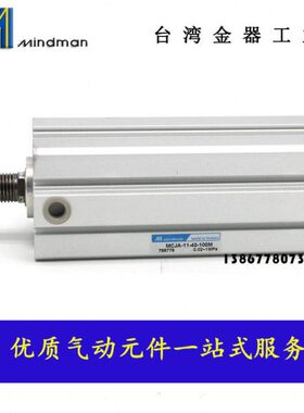台湾金器MINDMAN薄型气缸 MCJA-11-80-65/70/75/80/85/90/95/100M