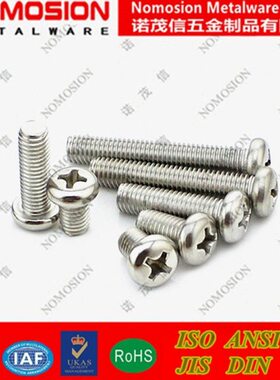 不锈钢圆头螺丝GB818盘头十字机牙螺钉 M2*3*4*5*6*8*10*12*14*25