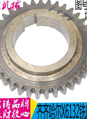 铣床配件齐齐哈尔铣床X5032AX6132X5040齿轮2217F20253齿数37现货