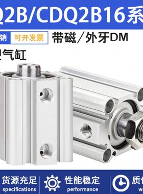 小型薄型气缸CDQ2B/CQ2B16-5/10/15/20/25/30/35/40/45/50DZ/DM