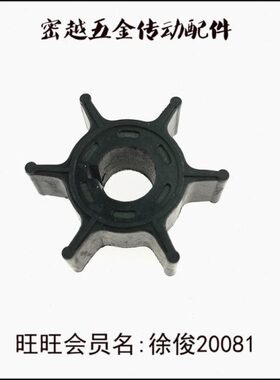 汽油发动机柔性橡胶叶轮19210-ZW9-013/ZW9-003/J144/HP8D/9.9
