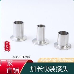 加长快装 316L卫生级快接卡盘端头卡箍接头自动焊接 接头不锈钢304