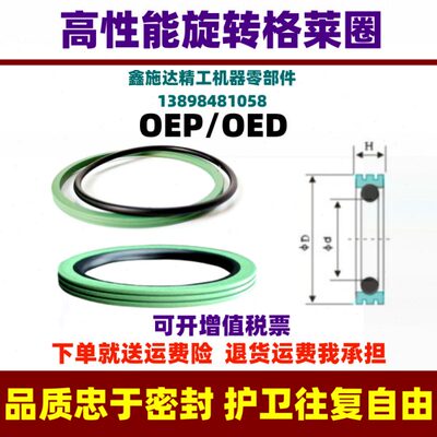 进口旋转格莱圈OEP-55*47.5*3.2液压油封OED组合密封件忠于无泄漏