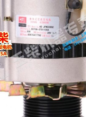玉柴4108发动机原厂D0708-3701100A充电发电机24V船电发电机组YC4