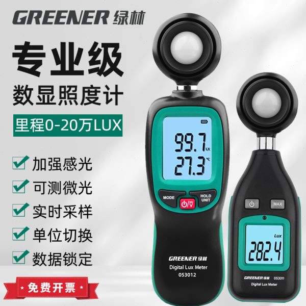 绿林高精度照度计光照测光流明测试仪器亮度光亮测量光度计测光仪