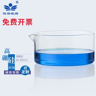 玻璃结晶皿具嘴平底 圆皿 60/90/100/125/150/180mm