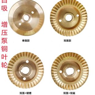 家用自吸泵叶轮增压泵自动泵管道泵自吸泵铜叶轮水泵配件