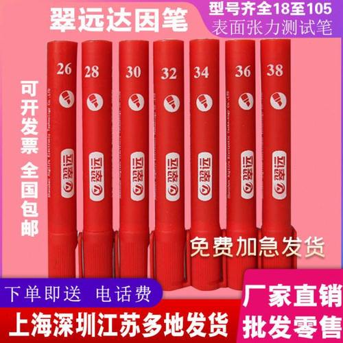 30 32 34 36 38 40国产翠远达因笔18-72号电晕笔cy达因值测试笔50