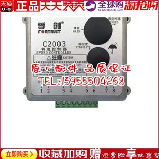 C2003转速控制器孚创柴油机发电机组调速器调速报电调板12/24V