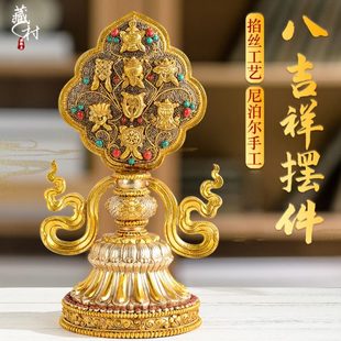八吉祥手工吉祥八事 掐家用尼泊尔桌面用品宝佛铜摆件雕花丝藏村