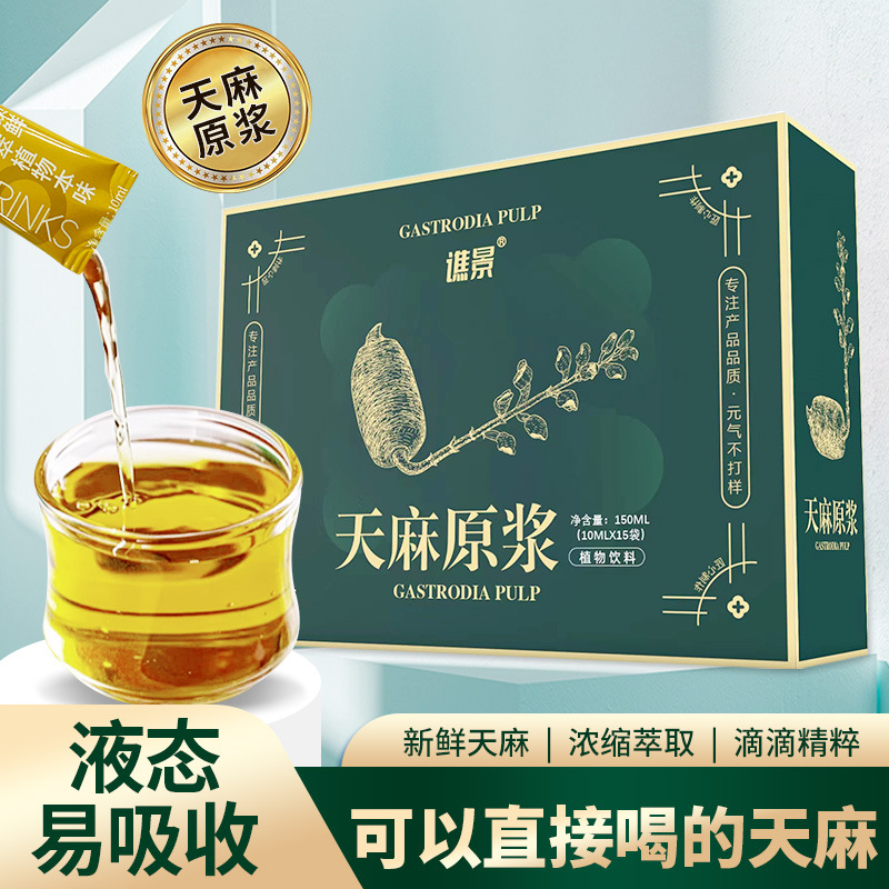 正宗云南昭通天麻精华浓浆官方原浆口服液草坝饮品30正品天麻榨汁