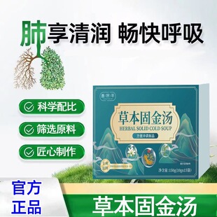 草本固金汤百合玉竹人参菊粉维生素优质原材料正品天然固体饮料汤