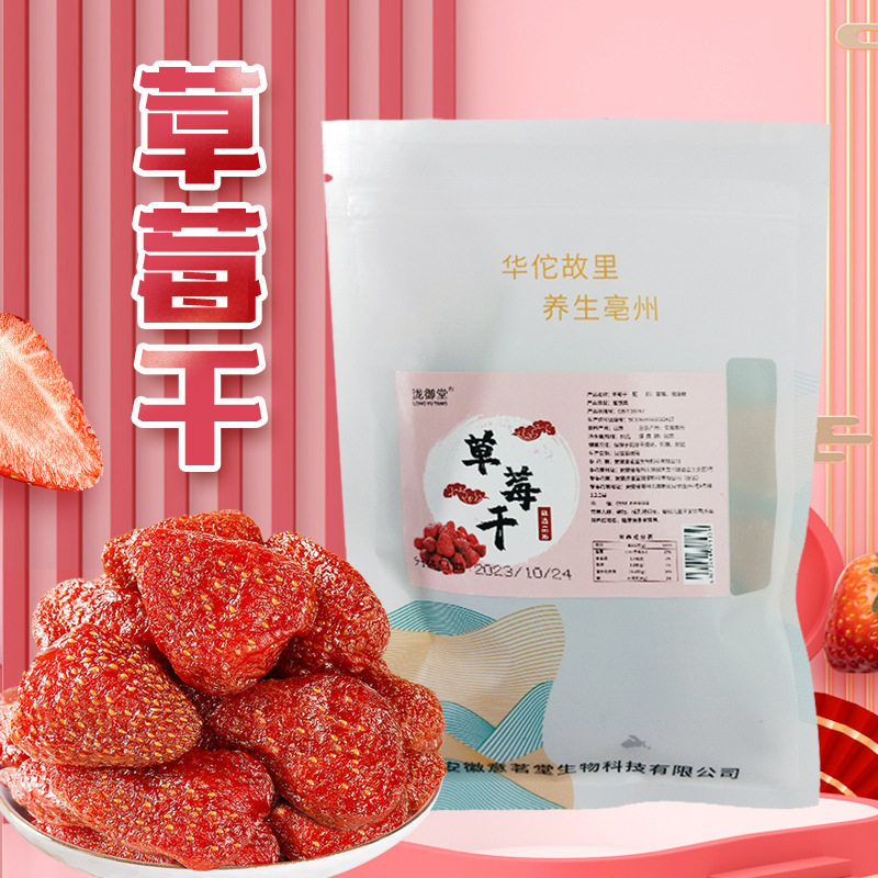 草莓干罐装袋蜜饯果脯水果干即食儿童孕妇零食小吃用原料烘焙新鲜