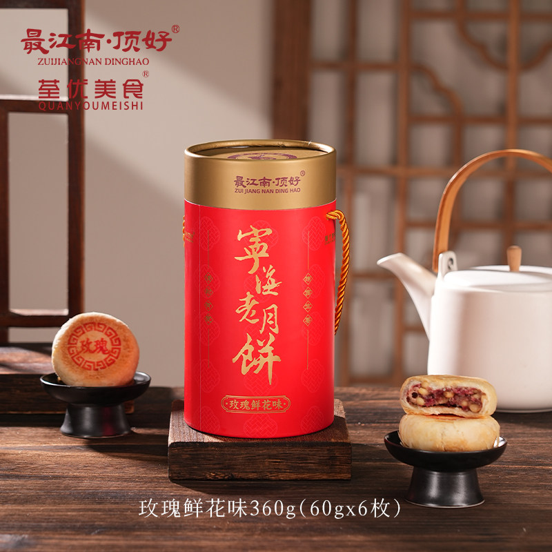 最江南苏式老月饼6枚装360g