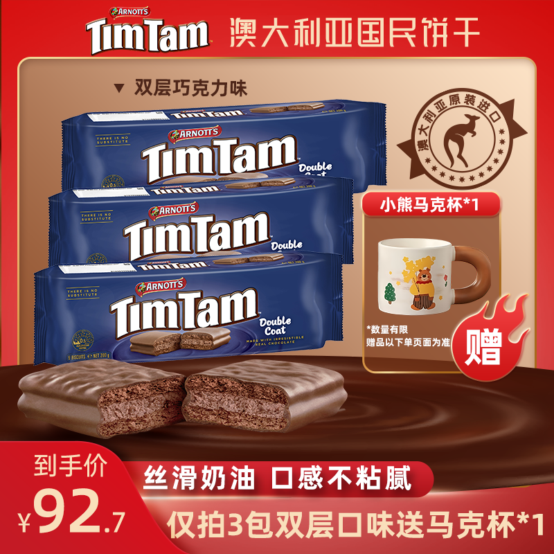 【三条囤货装】ARNOTT'S雅乐思巧克力味夹心饼干进口零食夹心饼干