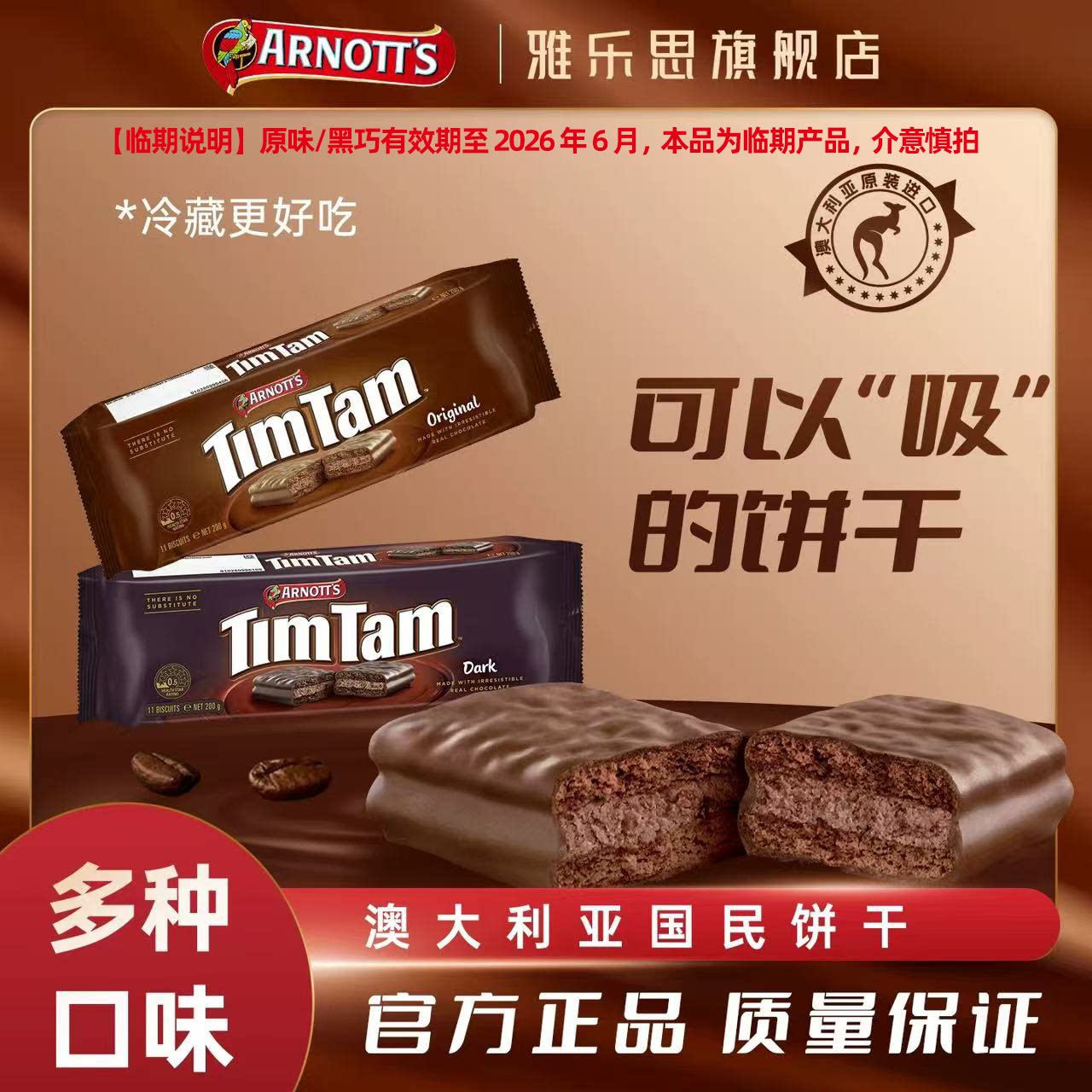 【两条更划算】雅乐思TimTam澳洲国民巧克力饼干进口夹心零食
