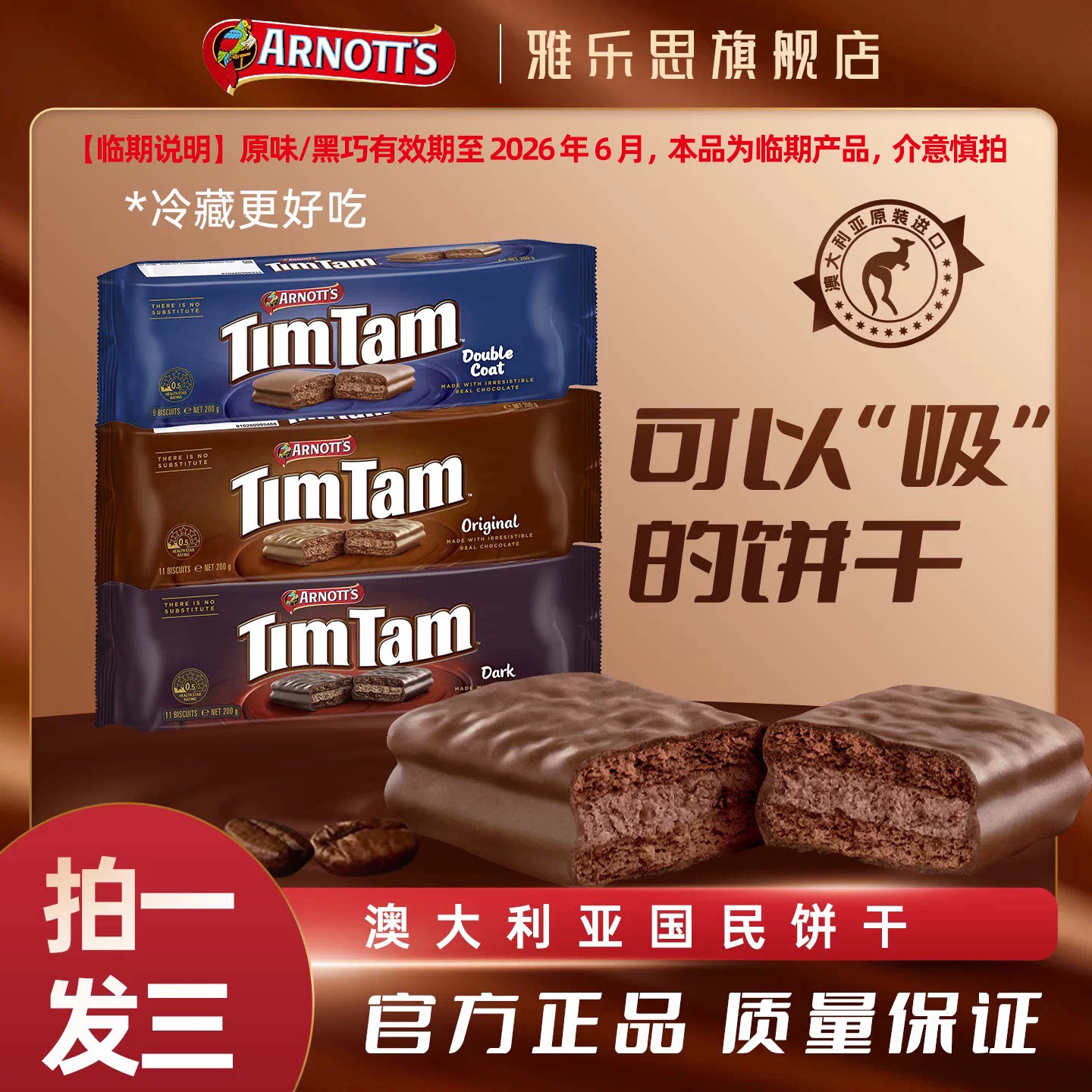 【三条囤货装】ARNOTT'S雅乐思巧克力味夹心饼干休闲零食下午茶