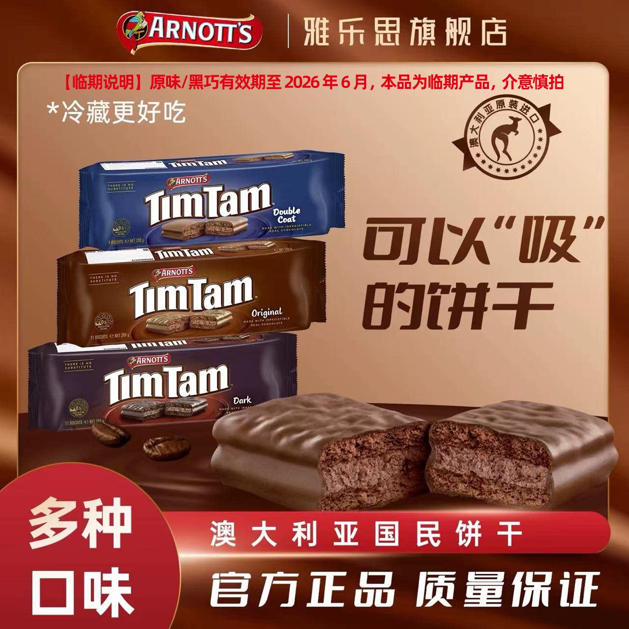 【单条尝鲜装】ARNOTT'S雅乐思巧克力味夹心饼干休闲零食下午茶