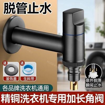 九牧王加长螺纹水龙头洗衣机专用