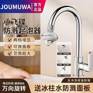 JOUMUWA小飞碟水龙头防溅水神器厨房增压起泡器延伸器绵密水旋转