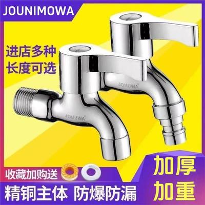 九牧王精铜4分防冻洗衣机一进二