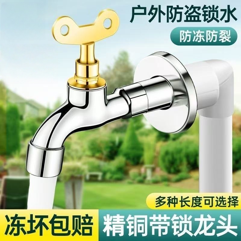 九牧王带锁水龙头户外拖把池防盗