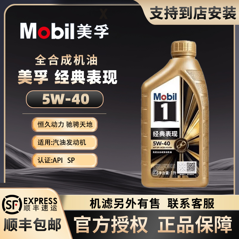 正品Mobil美孚1号金美孚5W-40/1L
