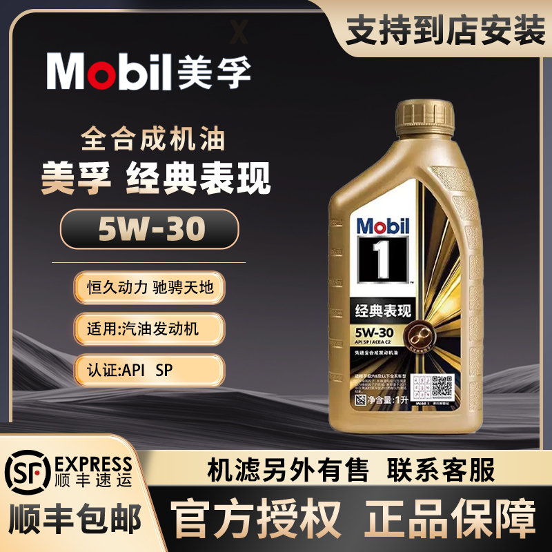 正品Mobil美孚1号5W-30全合成SP
