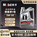 正品 通用 Mobil银美孚一号5W30全合成机油SP级发动机润滑油4L四季