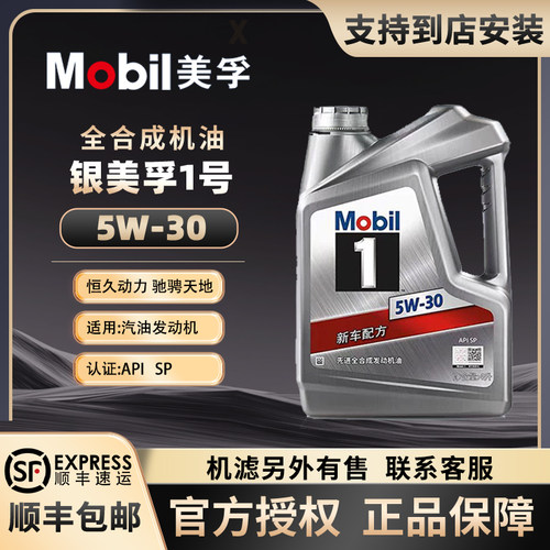 正品Mobil银美孚一号5W30全合成