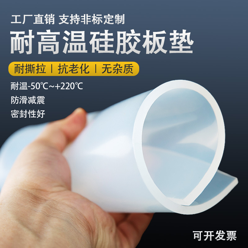 硅胶板耐高温加厚减震防滑垫子定制可裁剪透明软垫密封垫硅胶垫片