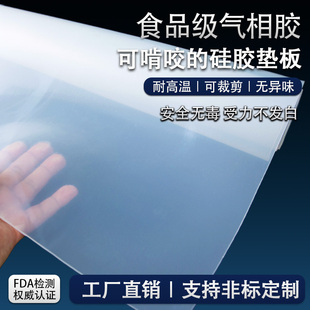 气相食品级硅胶板耐高温硅橡胶防滑垫加厚透明软密封平垫硅胶垫片