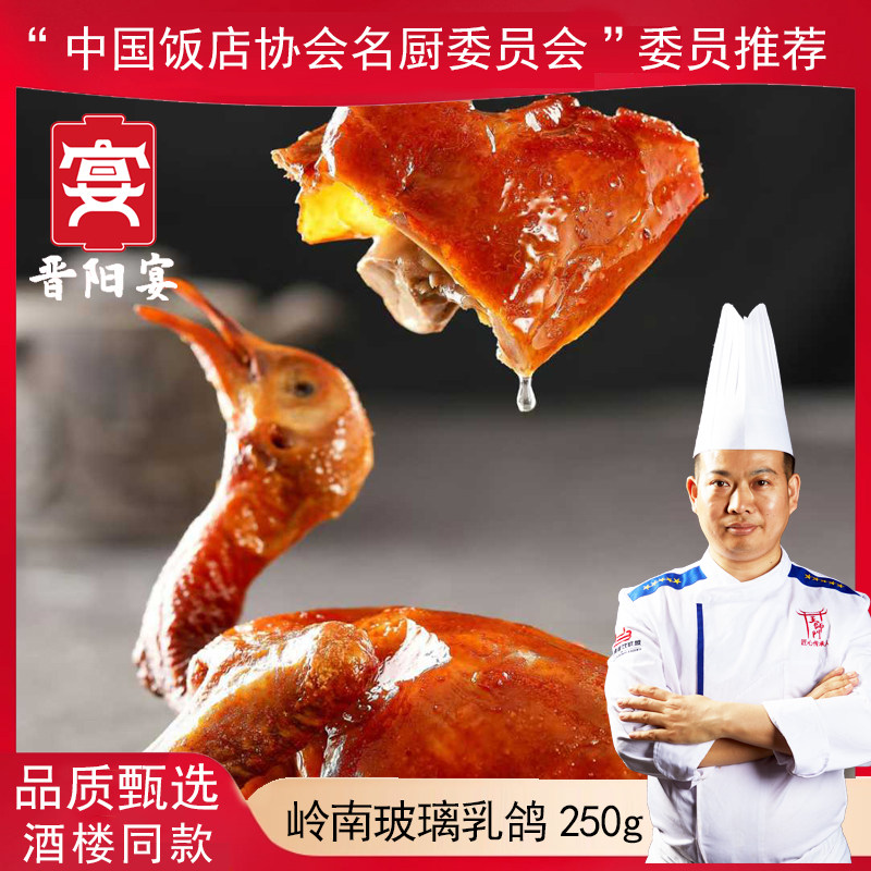 岭南玻璃鸽脆皮乳鸽广式新鲜玻璃爆汁脆皮乳鸽红烧烤乳鸽鸽子肉