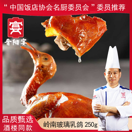 岭南玻璃鸽脆皮乳鸽广式新鲜玻璃爆汁脆皮乳鸽红烧烤乳鸽鸽子肉