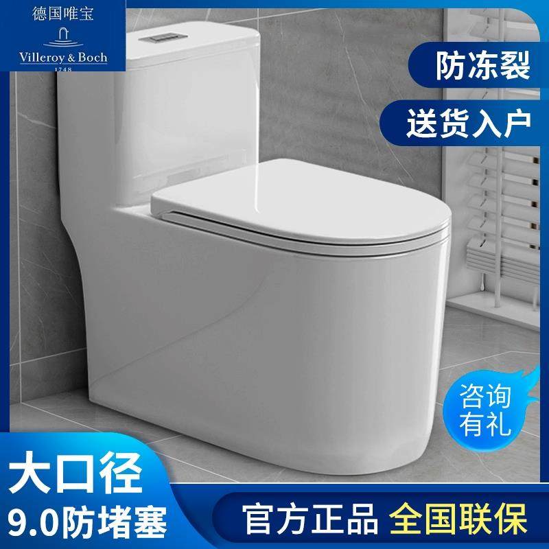 德国唯宝家用马桶普通坐便器陶瓷超漩虹吸防臭静音大口径抽水小户
