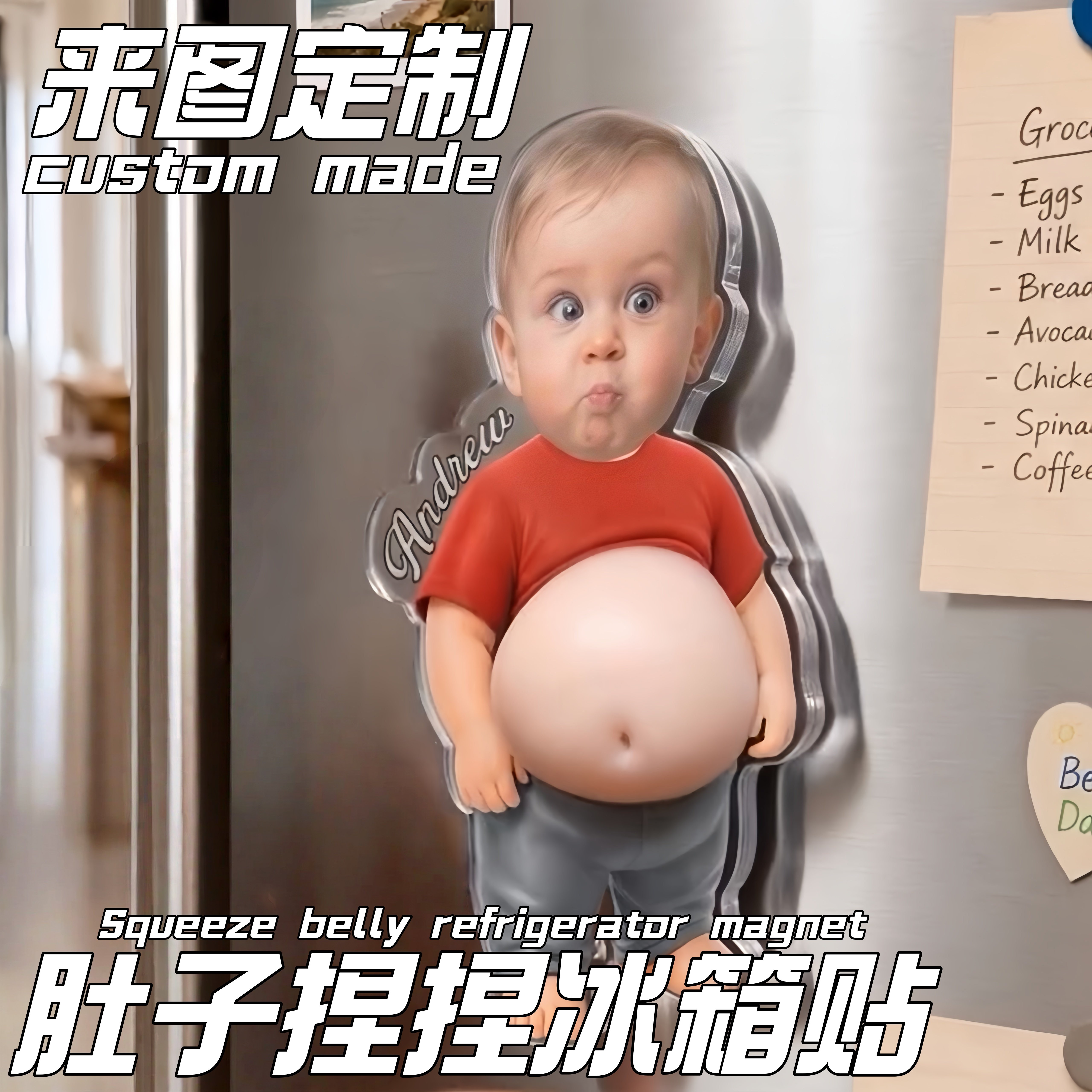 磁吸肚子捏捏来图冰箱贴定制