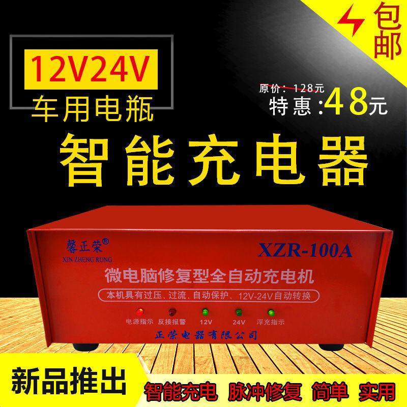 全自动汽车电瓶充电器12V24v蓄电池通用大功率农用货车智能充电机