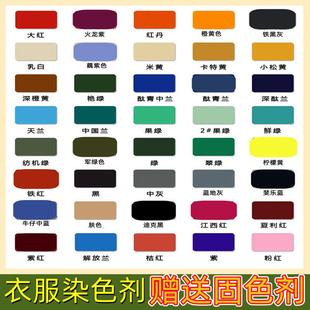 染色剂衣服旧衣翻新染料颜色恢复剂还原色修复免煮不掉色脱色白色