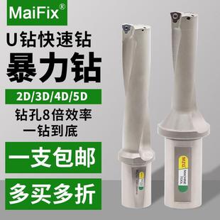5倍径车床用快速钻头WC刀片深孔加工喷水钻 U钻刀杆暴力钻2