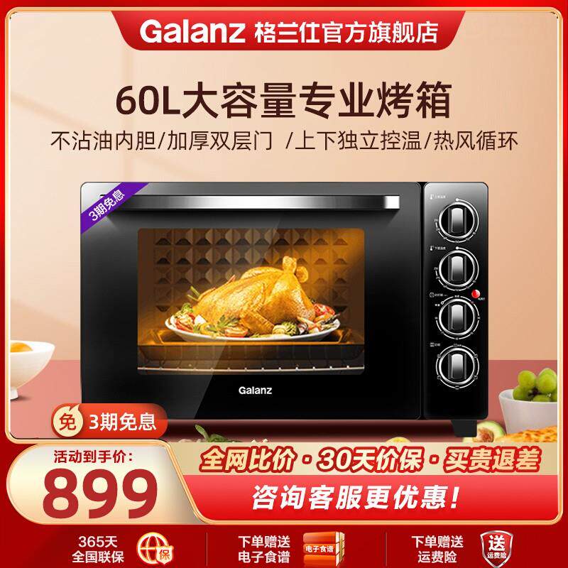 格兰仕烤箱家用烘焙专用多功能独立控温D1N风炉烤箱60L正品电烤箱