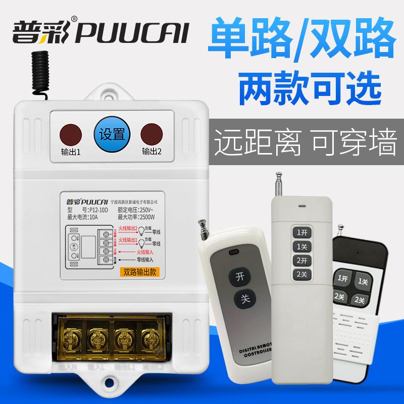 无线遥控开关家用远程单双路250V大功率水泵电机控制器智能1000米