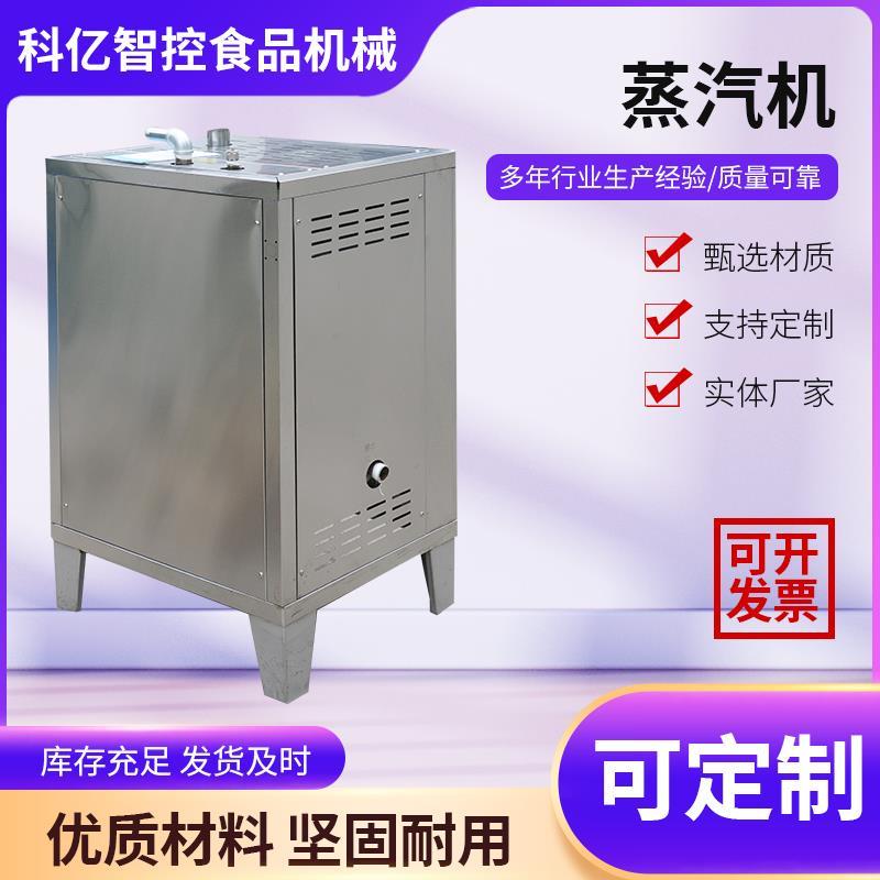 商用燃气蒸汽发生器锅炉蒸馒蒸包酿酒煮浆熨烫机节能锅炉蒸气机