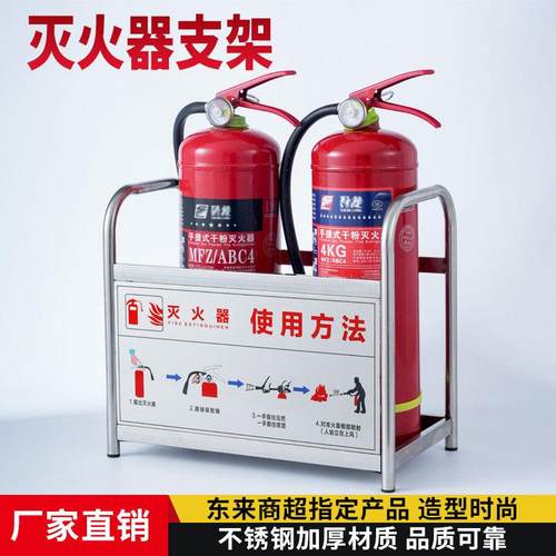 胖东来超市灭火器支架放置架便利店售楼部不锈钢消防器置物箱底托