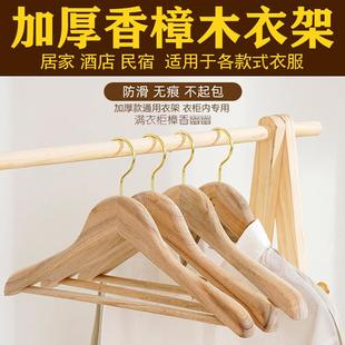 香樟木加厚大衣架家用酒店民宿衣柜挂衣宽肩无痕防滑整板实木衣架