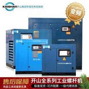 开 山螺杆机永磁变频7.5KW激光切割30公斤空压机打气泵静音压缩泵