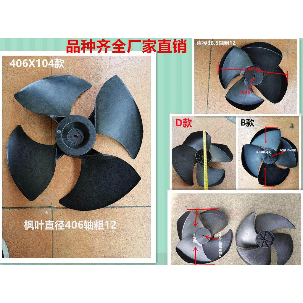 冷风机风叶配件环保空调扇用风叶四叶风轮厂家风扇冷风机枫叶