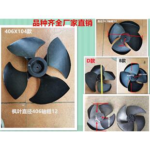 冷风机风叶配件环保空调扇用风叶四叶风轮厂家风扇冷风机枫叶