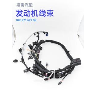 大众汽车发动机线束马达线束04E971627BK