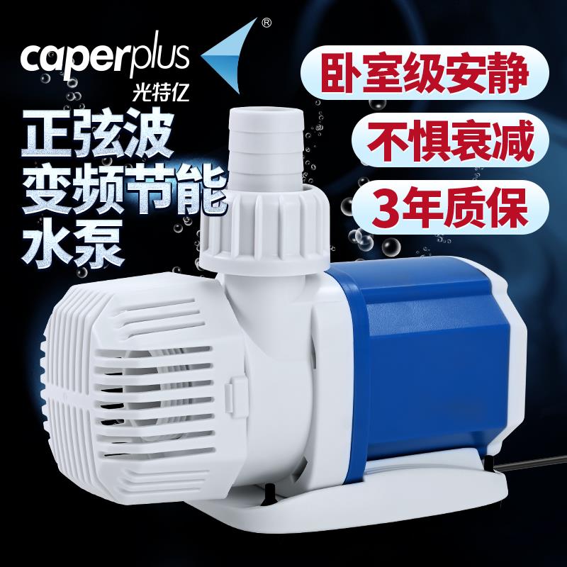 光特亿潜水泵静音鱼缸水泵循环泵鱼池过滤泵抽水泵小型变频水泵