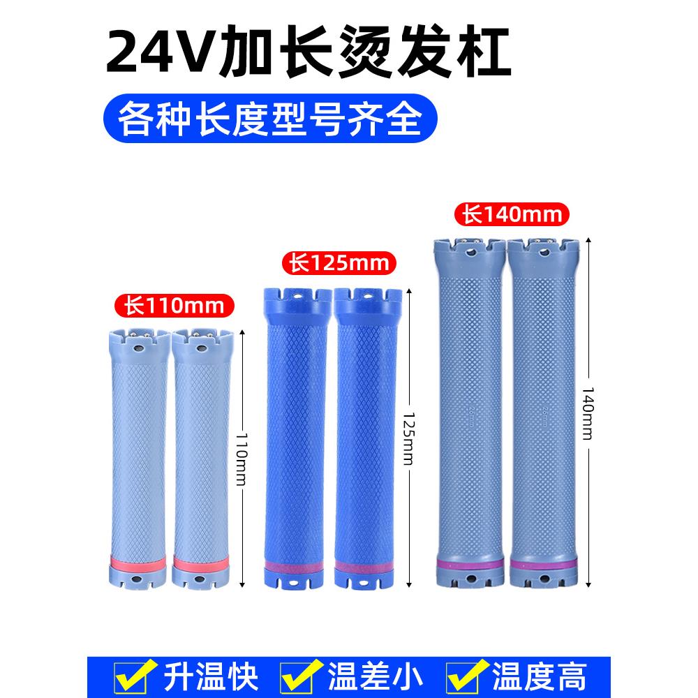 加长24V热烫杠子法式螺纹美发杠双号数码杠14cm超长理发店卷发棒